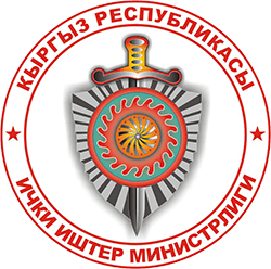 Ministry of Internal Affairs of Kyrgyz Republic